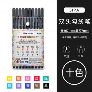 中柏SR183彩色双头勾线笔双头记号笔 水彩笔儿童DIY美术套装