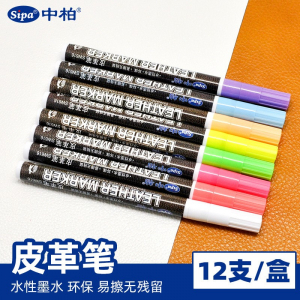 中柏SW616皮革笔白色可擦水性记号笔皮具标记易擦无残留
