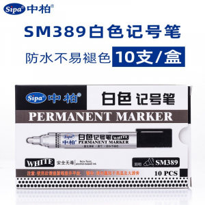 SM389白色油性记号笔 金属玻璃防水标记笔马克笔办公