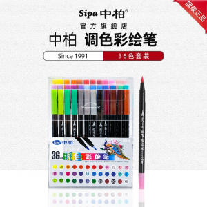 中柏SC148调色笔36支套装彩绘笔勾线笔绘画水彩笔填色笔