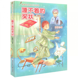 跳跳姐姐成长部落格睡不着的奖状