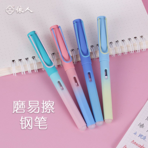 依人学生文具可擦款渐变彩钢笔学生练习用钢笔