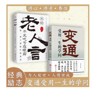 变通：受用一生的学 哪里有了变通哪里就通向了成功书籍