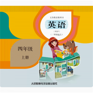 英语PEP三年级起点四年级上网络资源+CD义务教育教科书非纸质书