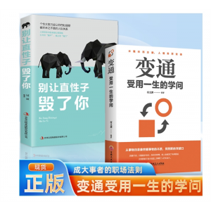 受用一生的学问 成大事者的生存与竞争哲学为人处世的方法