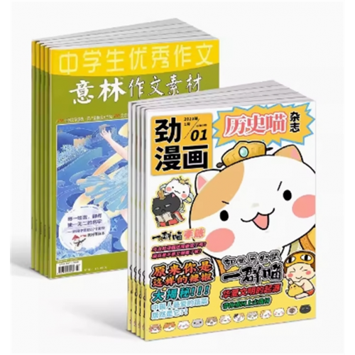 历史喵+意林作文素材杂志组合初高中生作文素材高考写作技巧语文教辅书学习辅导非合订本图1