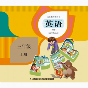 PEP英语三年级起点三年级上网络资源+CD 非纸质书义务教育教科书