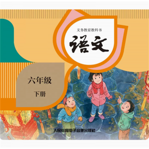 六年级下册语文网络资源+CD 非纸质书义务教育教科书