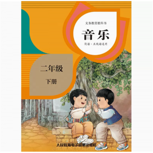 音乐简谱·五线谱二年级下2磁带非纸质书义务教育教科书
