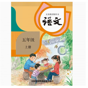 五年级上网络资源+2磁带非纸质书义教课程标准实验教科书语文