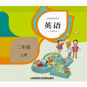 英语一年级起点二年级上网络资源 +CD 非纸质义务教育教科书