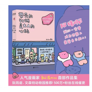 带壳的牡蛎是大人的心脏拟泥nini 超人气漫画家作品集