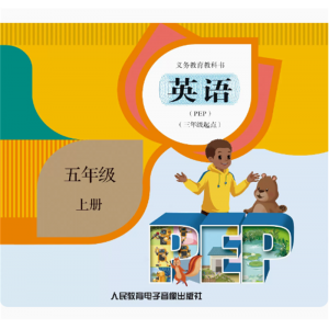 五年级上英语PEP三年级起点网络资源+CD 非纸质书义务教育教科书