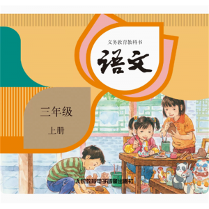 三年级上册网络资源+CD 非纸质书义务教育教科书语文