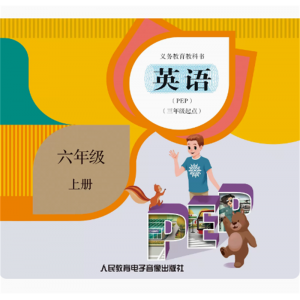 英语PEP三年级起点六上册网络资源+CD 非纸质书义务教育教科书