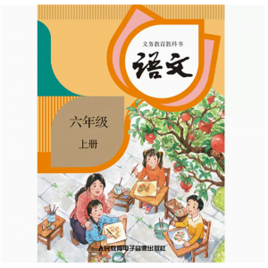 语文六年级上册网络资源+2磁带非纸质书义教课程标准实验教科书