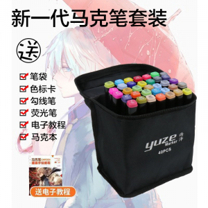 双头油性马克笔套装 酒精彩色绘画30/40/60/80色学生动漫手绘笔