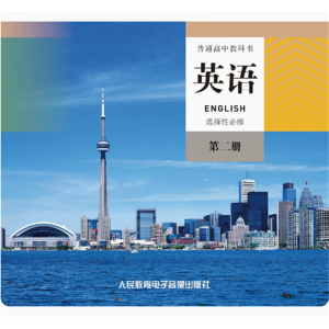 英语选择性必修第二册网络资源+CD非纸质书普通高中教科书