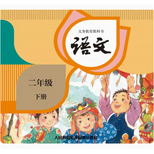 语文二年级下册网络资源+CD 非纸质书义务教育教科书