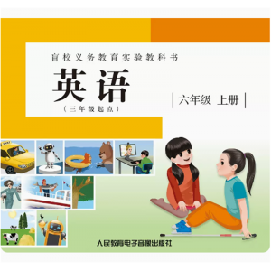 英语三年级起点六上册2CD非纸质书盲校义务教育实验教科书