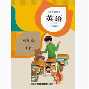 英语PEP三年级起点六年级下网络资源+2磁带非纸质义务教育教科书