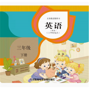 英语精通三年级起点三年级下册网络资源+CD非纸质书义务教育教科书