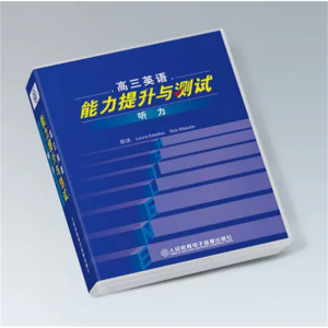 高三英语能力提升与测试听力2CD非纸质书