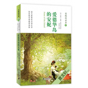 安妮的世界爱德华岛的安妮