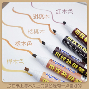 油性油漆笔胡桃木红木色木制品家具补漆笔木纹修复笔