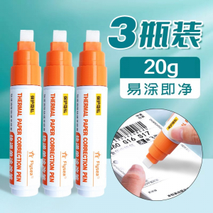 快递单涂改笔防隐私神器消字笔白色记号笔网红款消除遮盖笔