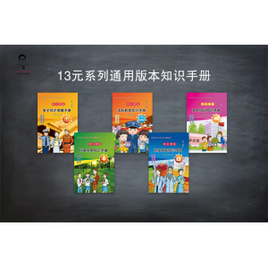 全国学生素质教育宣传（中小学生安全知识图解手册/法制教育知识手册/环境实用知识手册/文明礼仪知识手册/卫生防疫知识手册）系列