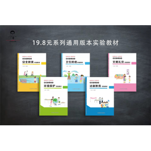 中小学大学生教育教学知识素质启蒙系列网络全常识儿童新时代安全