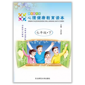 全国学生素质教育宣传（新版初中生教育健康读本  七年级、下）