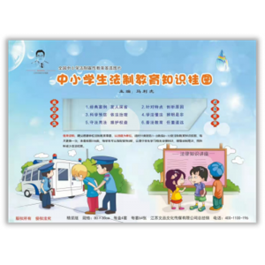 全国中小学素质教育宣传（中小学生法制教育知识挂图）