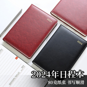 2024年历本365天日程本16K加厚日记本子25k仿皮面商务笔记本