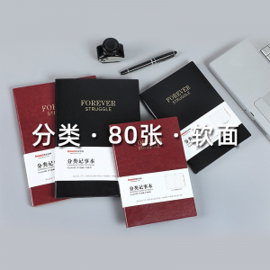 分类笔记本本子定 制分页记事本标签封面办公用管理日志本