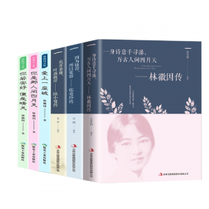 全6册林徽因传张爱玲传陆小曼传民国三大才女名人传记 林徽因文集