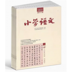 小学语文杂志订阅 语文教学期刊小学语文课件课本 杂志铺