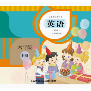 精通三年级起点六上册英语网络资源+CD 非纸质义务教育教科书