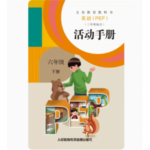活动手册六年级下册网络资源+磁带非纸质义教教科书英语PEP三年级起点