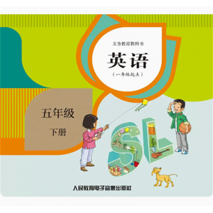 英语一年级起点五年级下册网络资源+CD非纸质书义务教育教科书
