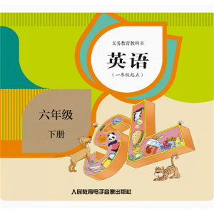 英语一年级起点六年级下册网络资源+CD非纸质书义务教育教科书