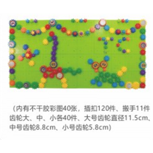幼儿园游乐设施儿童娱乐儿童积木系列新款墙面齿轮积木