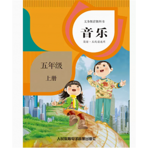 五年级上册音乐简谱·五线谱2磁带非纸质书义务教育教科书