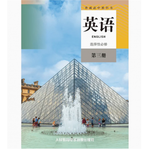 普通高中教科书英语选择性必修第三册网络资源+2磁带非纸质