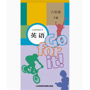 英语八年级下册网络资源+3磁带非纸质书义务教育教科书