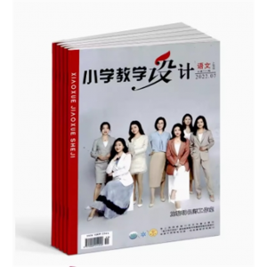 小学教学设计语文杂志小学老师教辅期刊书籍杂志订阅 杂志铺
