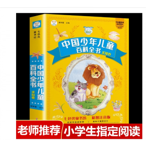中国少年儿童百科全书全套彩绘注音版分级阅读疯狂的幼儿版