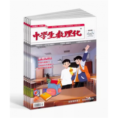 中学生数理化初中中考版杂志中学教辅考试 初中辅导 学习辅导类期刊书籍 杂志铺图1
