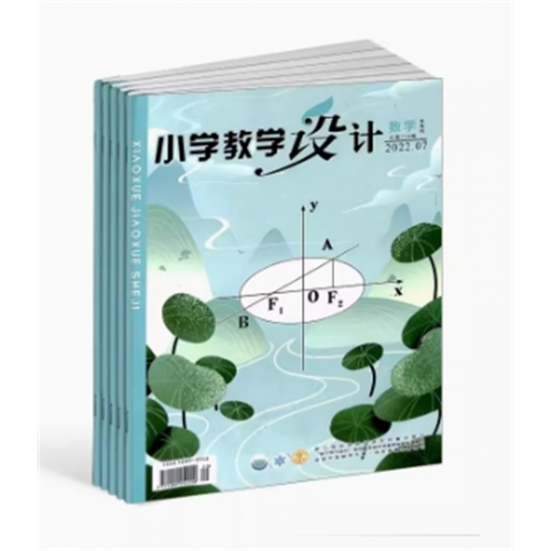 小学教学设计数学专注教学设计 名师博览 教学策略 名师课堂 课堂再现 教辅资料 杂志铺图1